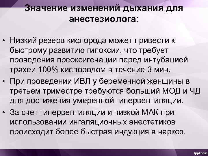 Анестезия в акушерстве и гинекологии презентация