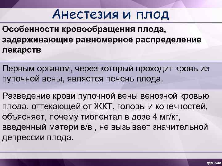 Анестезия в акушерстве и гинекологии презентация