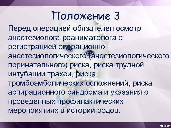 Анестезия в акушерстве и гинекологии презентация