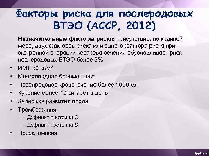 Анестезия в акушерстве и гинекологии презентация