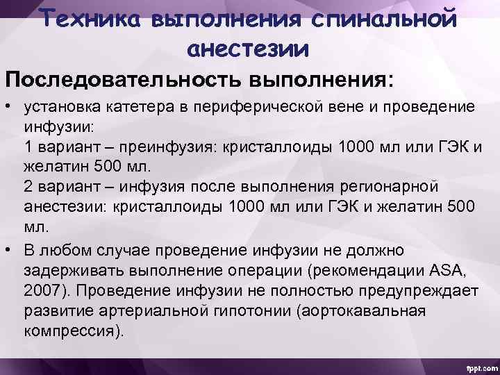 Анестезия в акушерстве и гинекологии презентация