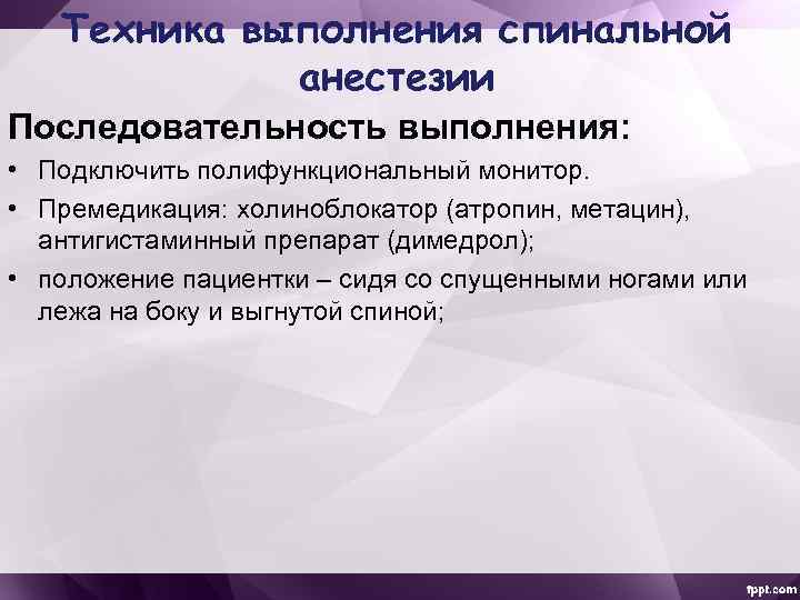 Анестезия в акушерстве и гинекологии презентация