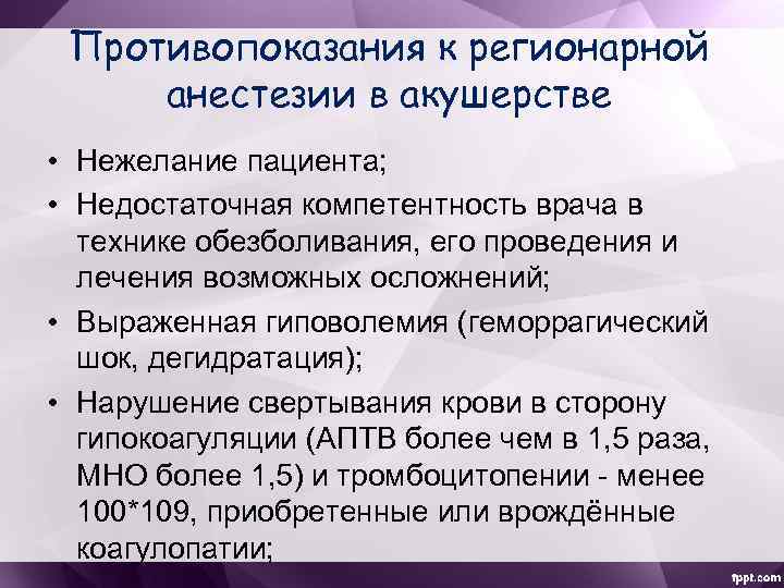 Анестезия в акушерстве и гинекологии презентация