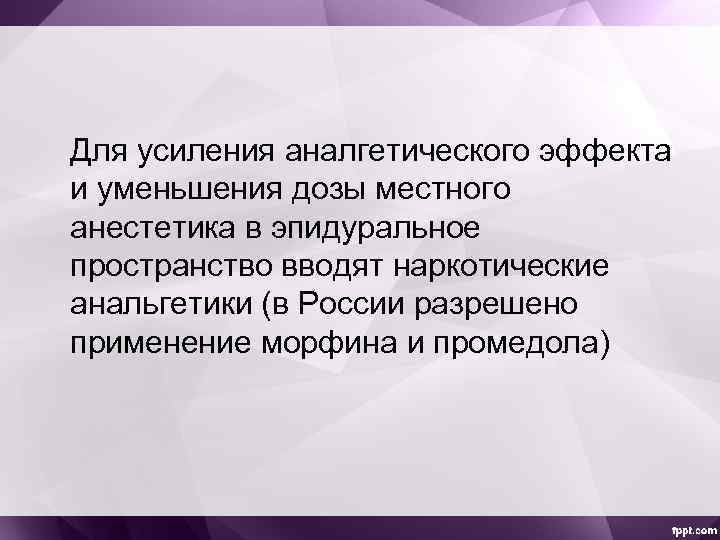 Анестезия в акушерстве и гинекологии презентация