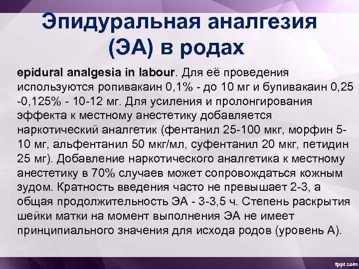 Анестезия в акушерстве и гинекологии презентация