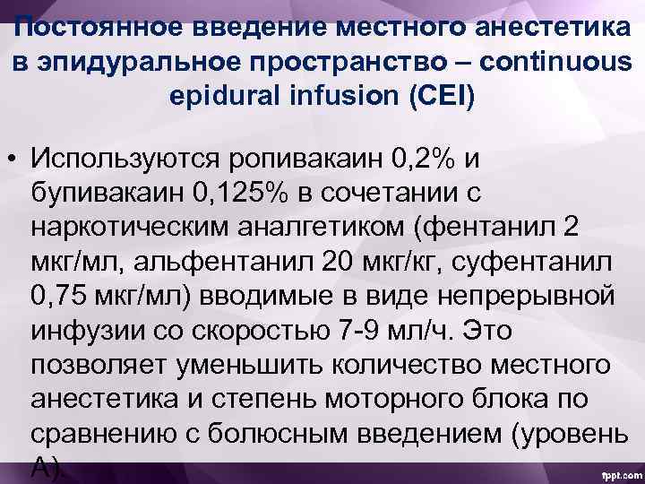 Анестезия в акушерстве и гинекологии презентация