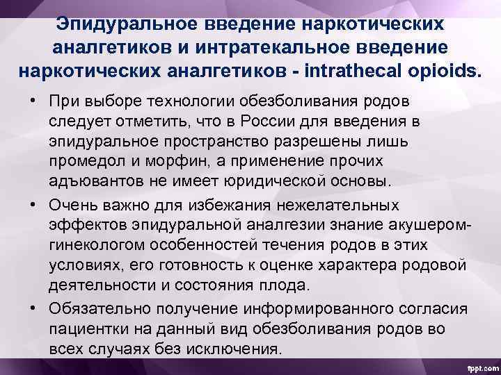 Анестезия в акушерстве и гинекологии презентация