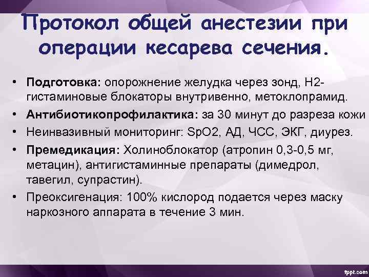 Протокол операции кесарево сечение образец