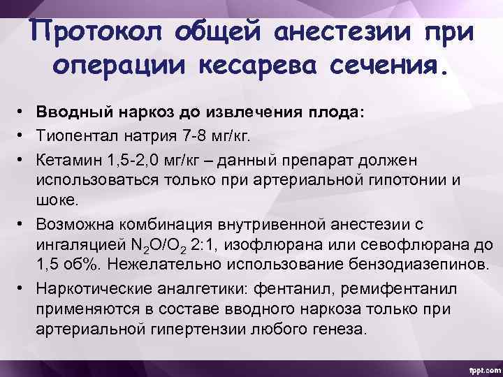 Протокол анестезиологического пособия образец