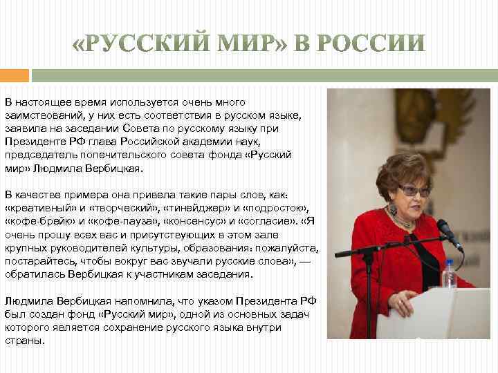 В настоящее время используется очень много заимствований, у них есть соответствия в русском языке,