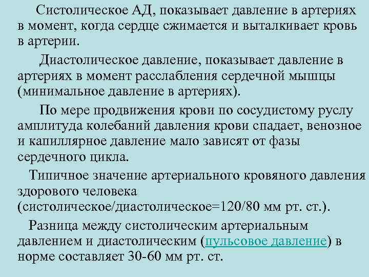 Диастолическое пульсовое давление