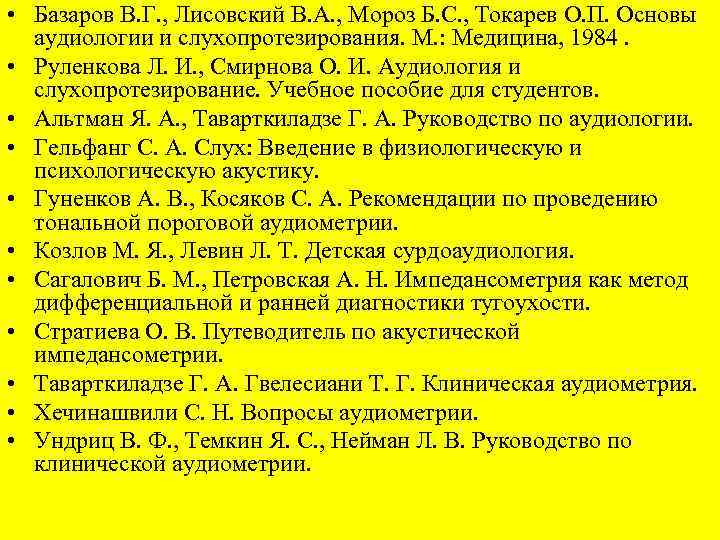  • Базаров В. Г. , Лисовский В. А. , Мороз Б. С. ,