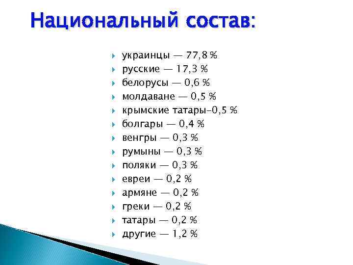 Состав украинский. Национальный состав украинцев. Состав украинского населения по национальности. Национальный состав руководства Украины.