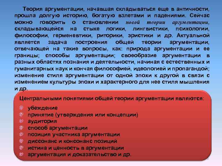 Теория аргументации. Основные теории аргументации. Теории юридической аргументации. Теории юридической аргументации относится.