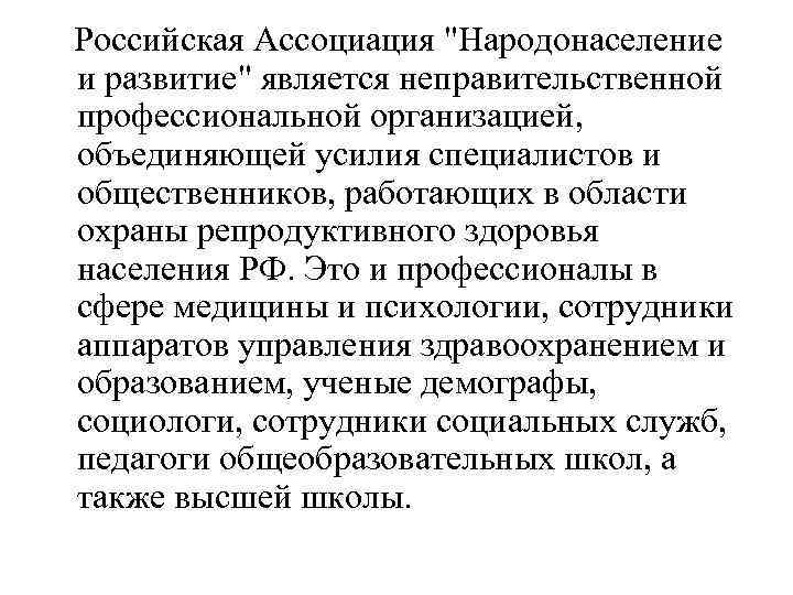  Российская Ассоциация 