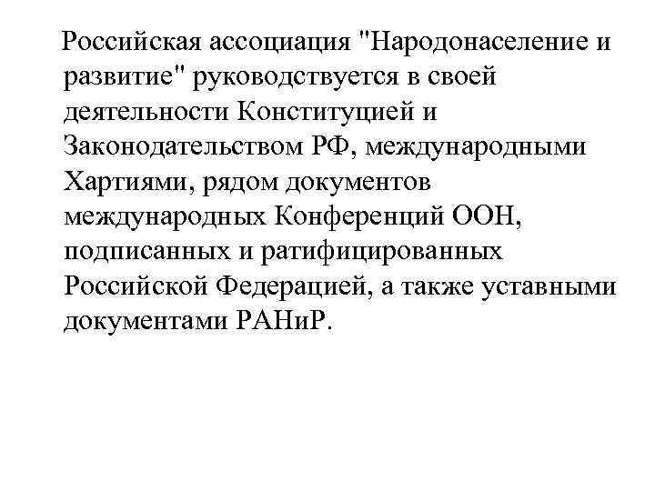  Российская ассоциация 