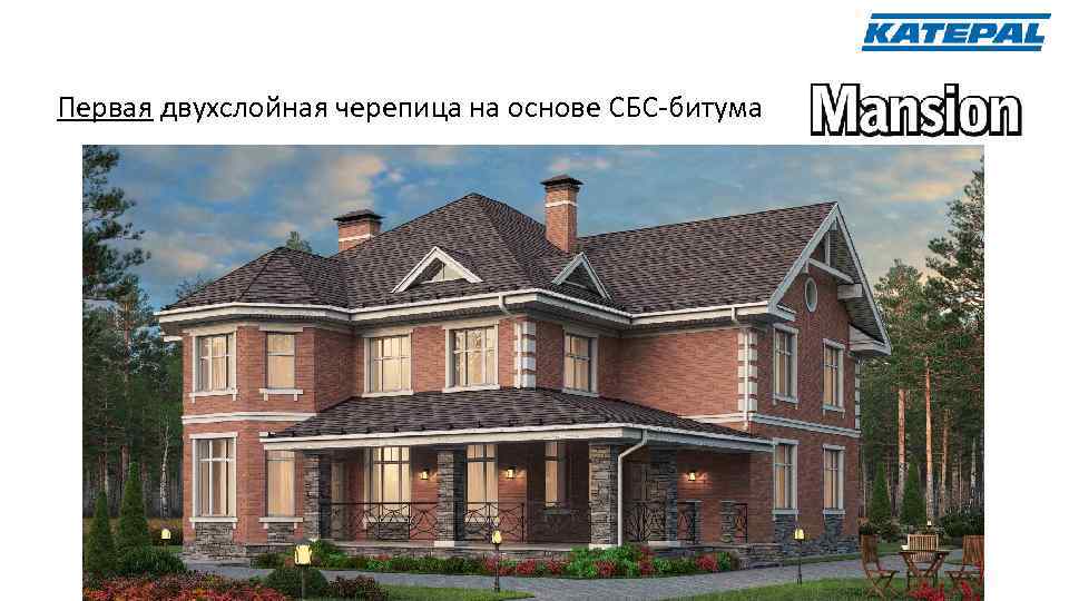 Первая двухслойная черепица на основе СБС-битума 