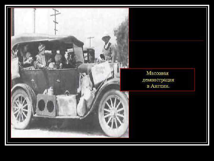 Массовая демонстрация в Англии. 