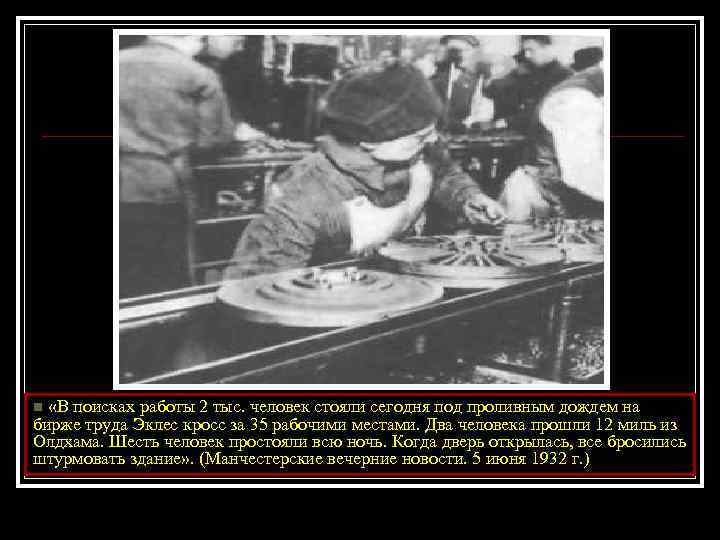 n «В поисках работы 2 тыс. человек стояли сегодня под проливным дождем на бирже