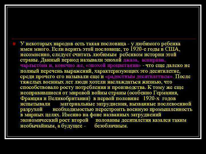 n У некоторых народов есть такая пословица - у любимого ребенка имен много. Если