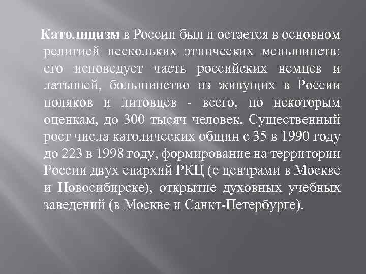 Значение католицизма. Католицизм в России. Католицизм в России кратко. Католицизм на территории России. Католичество в России кратко.