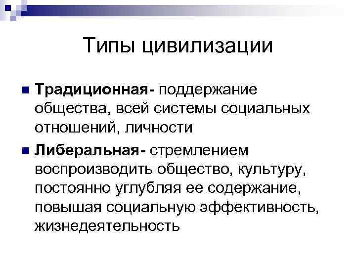 Признаки цивилизации. Традиционная цивилизация. Традиционный Тип цивилизации. Типы цивилизаций. Особенности традиционной цивилизации.