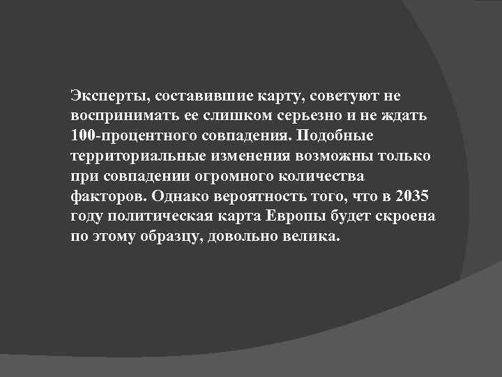 Эксперты, составившие карту, советуют не воспринимать ее слишком серьезно и не ждать 100 -процентного