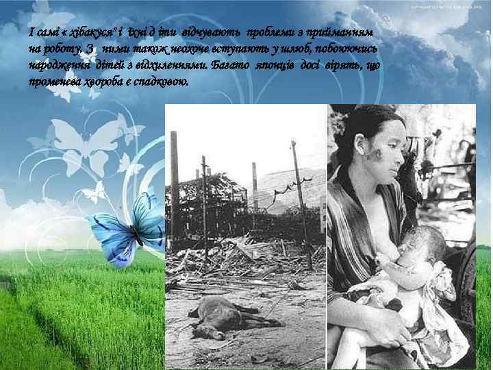 І самі « хібакуся" і їхні д іти відчувають проблеми з прийманням на роботу.