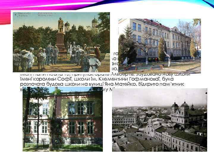 За часів керівництва Артура Німгіна, гарного організатора й розумного фінансиста, місто Станіславів набрало вигляду