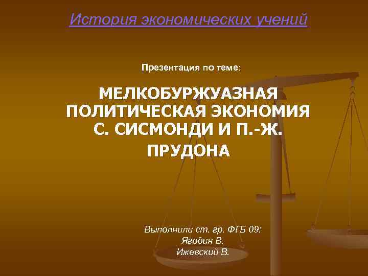 Презентация история политических и правовых учений презентация