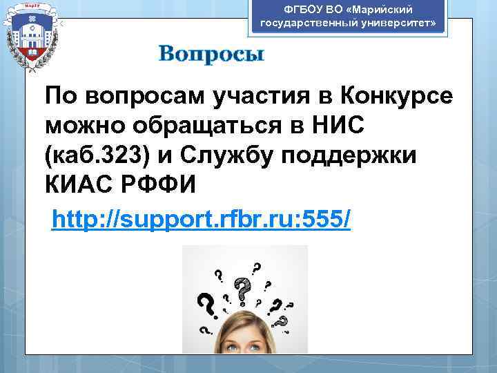 Маргу конкурсные списки. Слайд о докладчике. Синдром Ретта презентация.