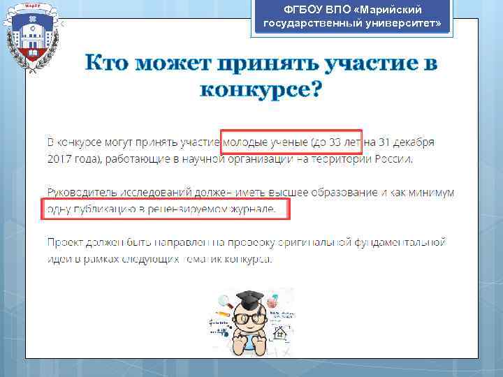 ФГБОУ ВПО «Марийский государственный университет» Кто может принять участие в конкурсе? 