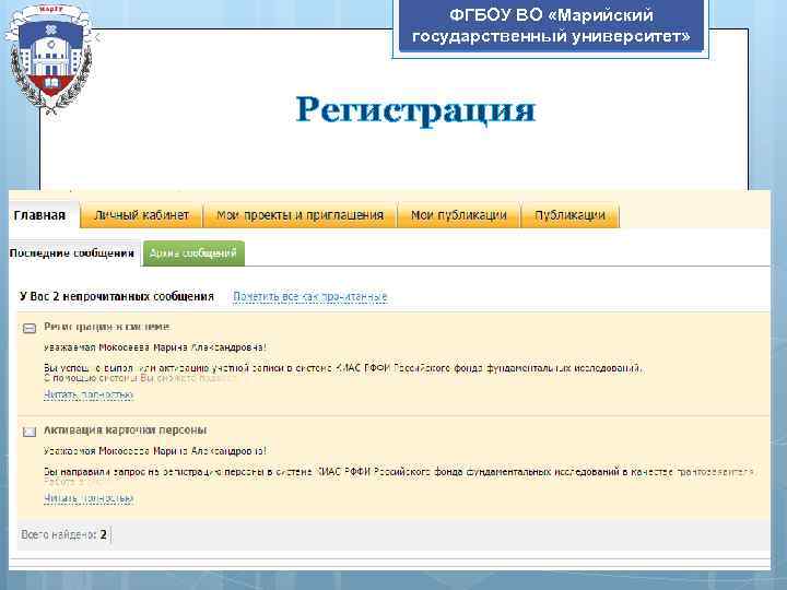 ФГБОУ ВО «Марийский государственный университет» Регистрация 