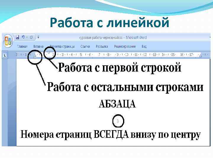 Для правильного оформления текстовых документов и чертежей используется комплекс стандартов