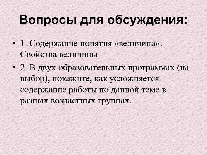 Свойства величины