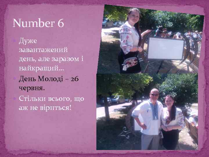 Number 6 Дуже завантажений день, але заразом і найкращий… День Молоді – 26 червня.