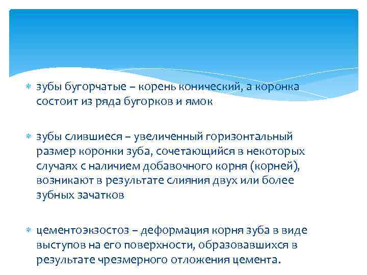  зубы бугорчатые – корень конический, а коронка состоит из ряда бугорков и ямок