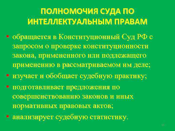 Принципы конституционности и законности