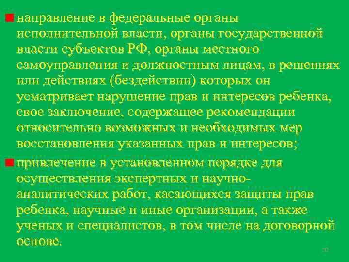 направление в федеральные органы исполнительной власти, органы государственной власти субъектов РФ, органы местного самоуправления