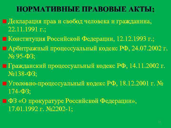 Части законодательного акта