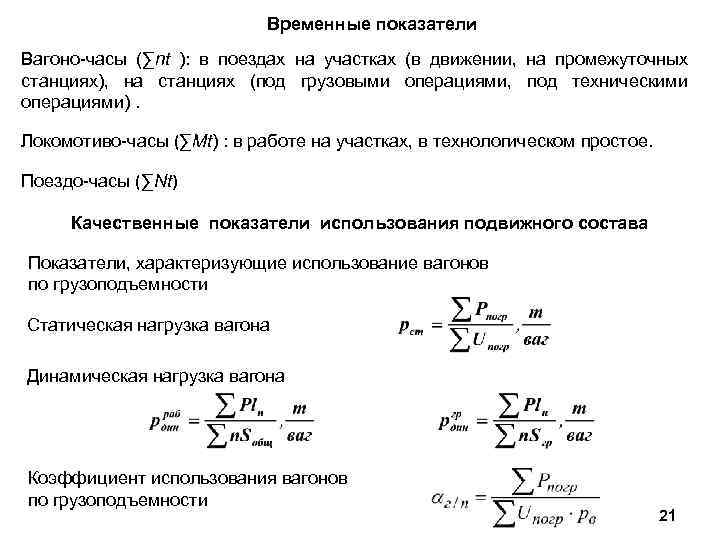 Временные показатели