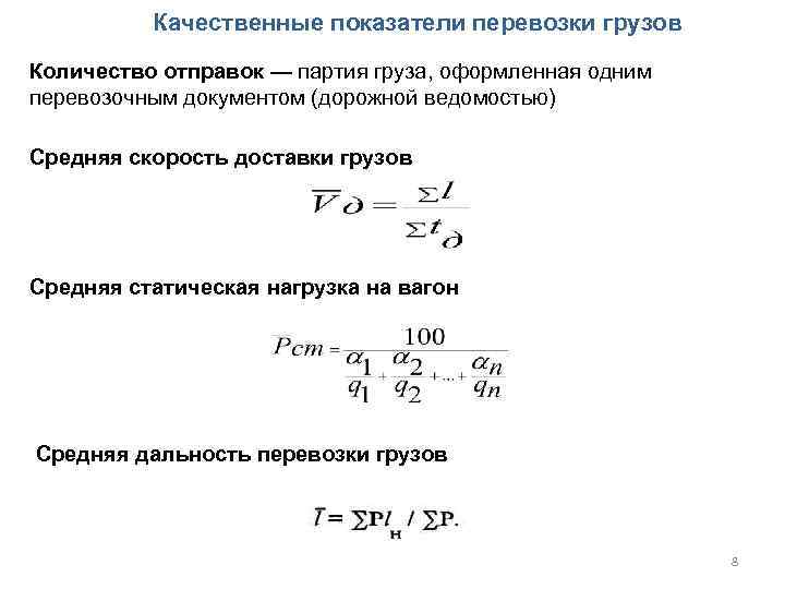 Качественные показатели работы