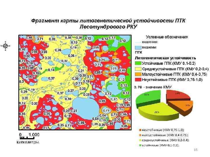 Фрагмент карты литогенетической устойчивости ПТК Лесотундрового РКУ 15 