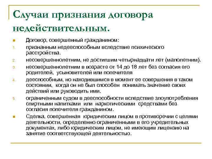 Признание Договора Купли Продажи Ничтожным Основания