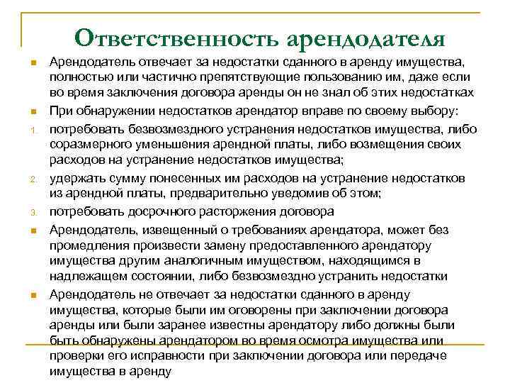 Арендатор несет ответственность за пожарную безопасность договор образец