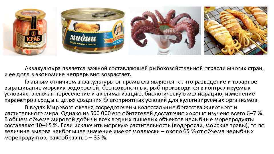 Аквакультура является важной составляющей рыбохозяйственной отрасли многих стран, и ее доля в экономике непрерывно