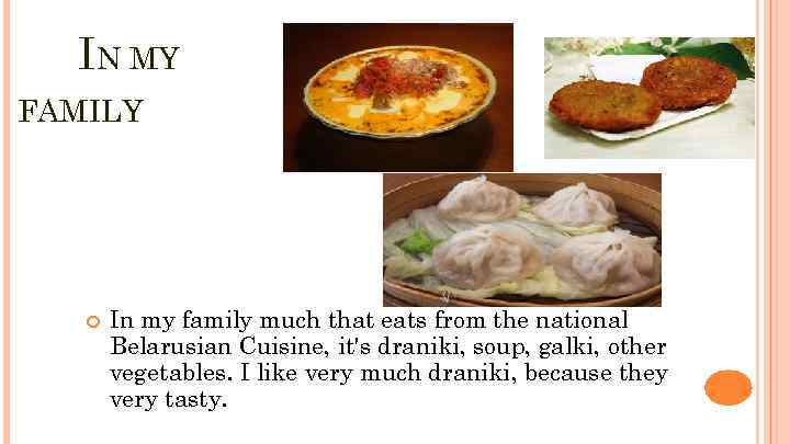 IN MY FAMILY In my family much that eats from the national Belarusian Cuisine,