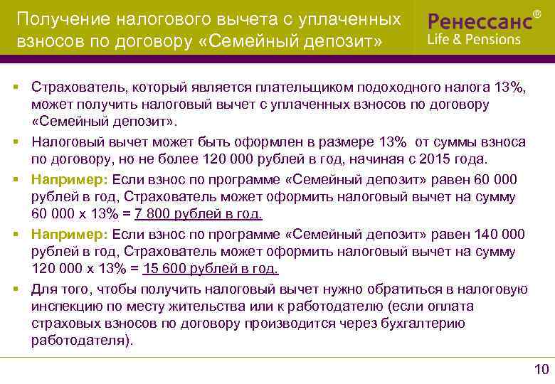 Получение налогового вычета за спорт. Налоговый вычет. Налоговый вычет на страхование жизни. Получение налогового вычета. Вычет на страхование жизни по НДФЛ.