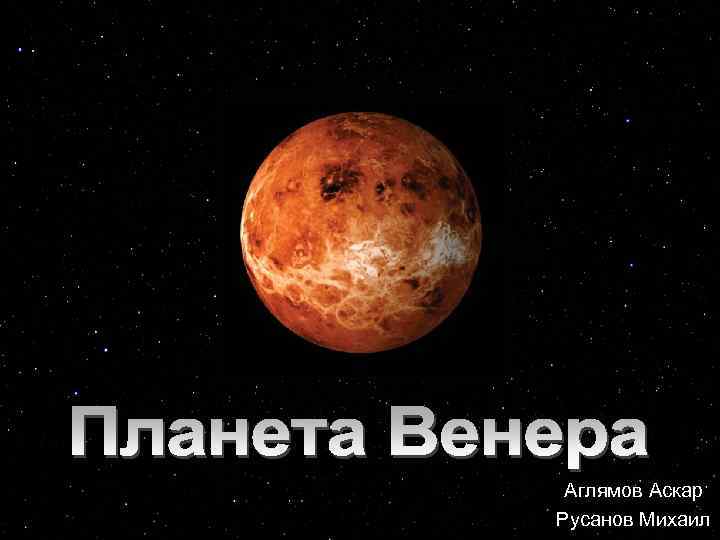 Аглямов Аскар Русанов Михаил 