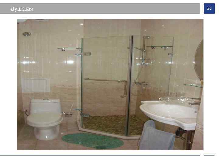 Душевая 20 